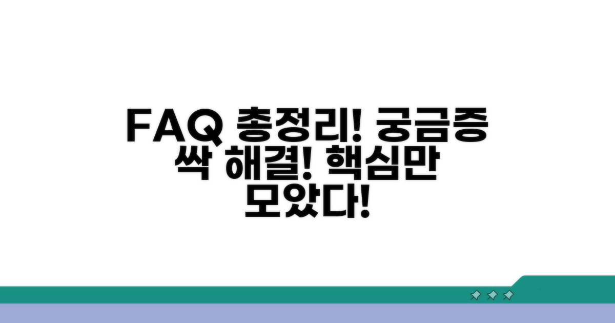 자주 묻는 질문과 답변 총정리