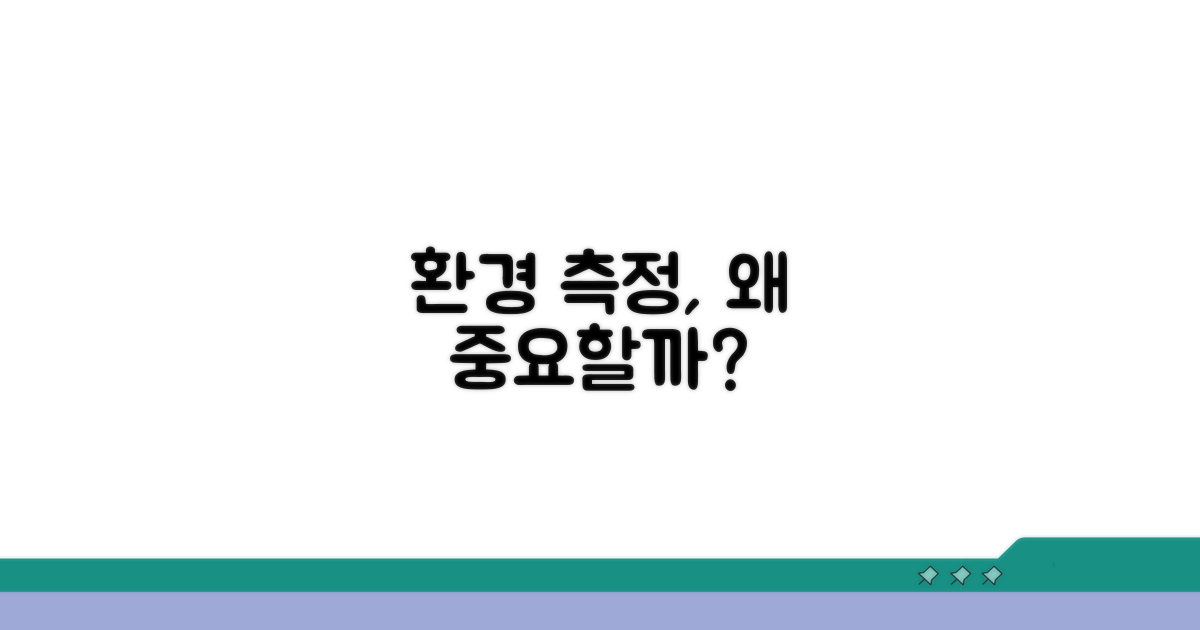 환경 측정, 어떤 장점이 있을까?