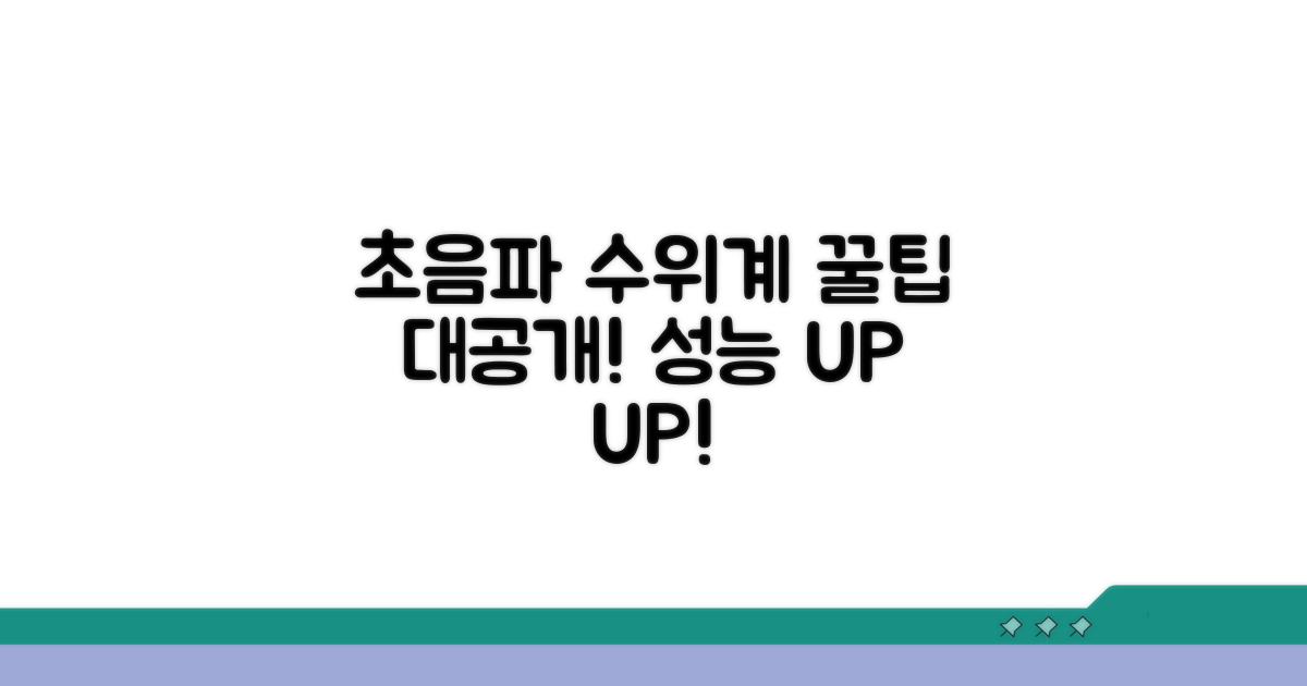 초음파수위계, 더 잘 쓰는 꿀팁