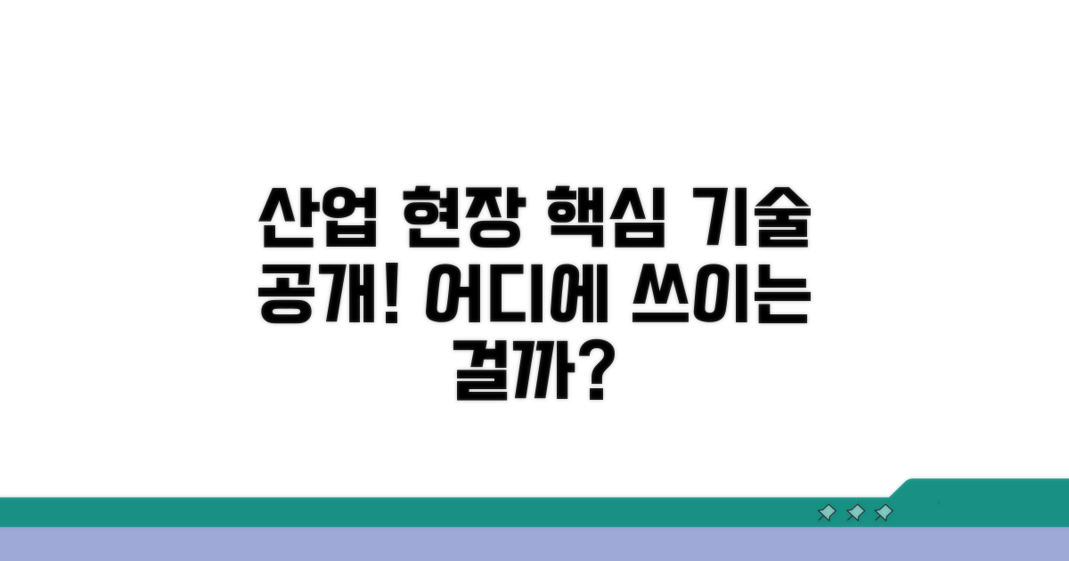 산업 현장, 어디에 쓰이는 걸까?