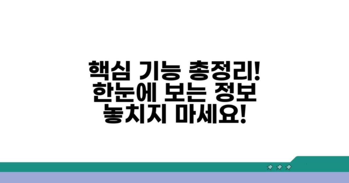 주요 기능과 정보 한눈에