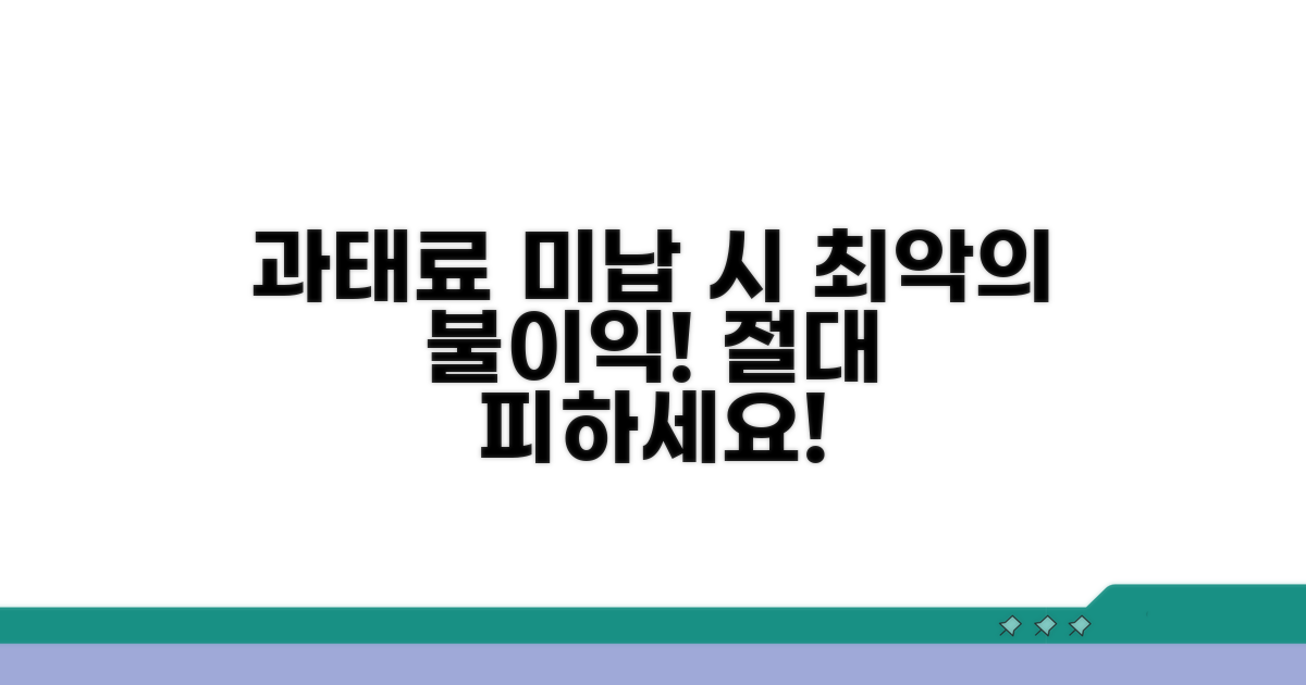 자동차 과태료 미납 시 불이익