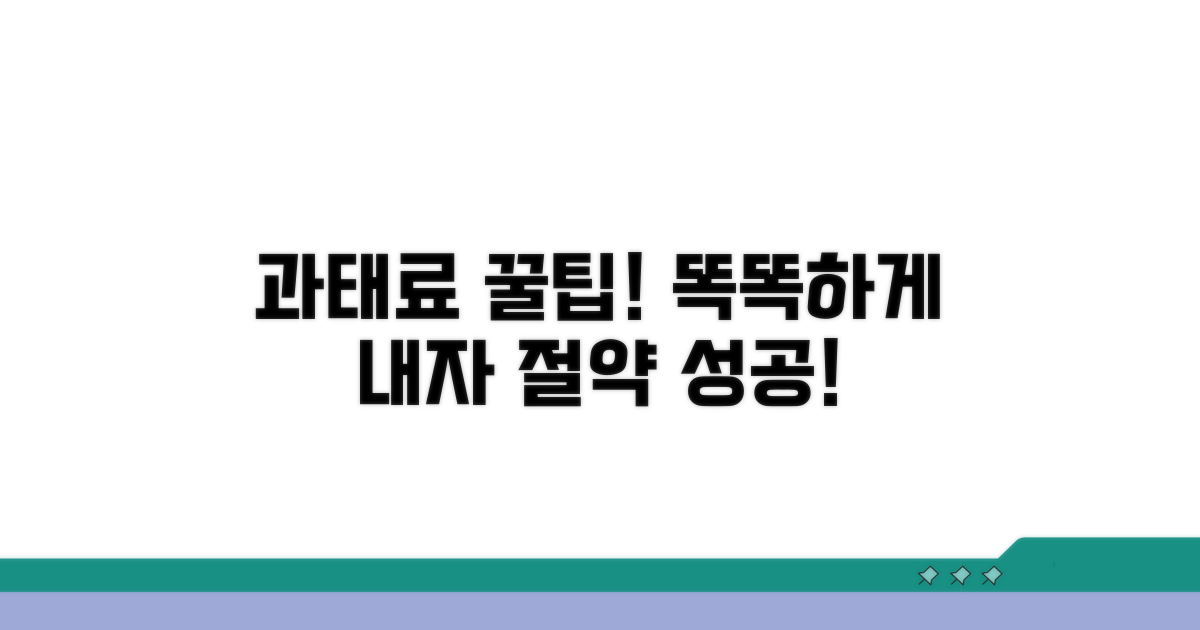 똑똑한 과태료 납부 꿀팁