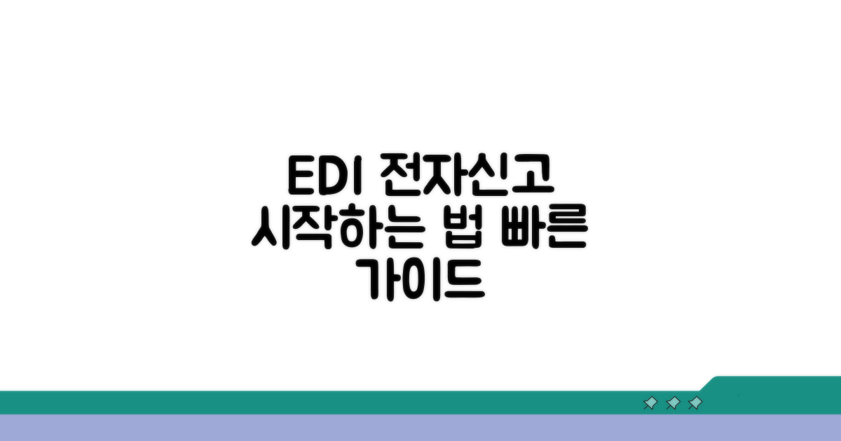 EDI 전자신고, 이렇게 시작하세요