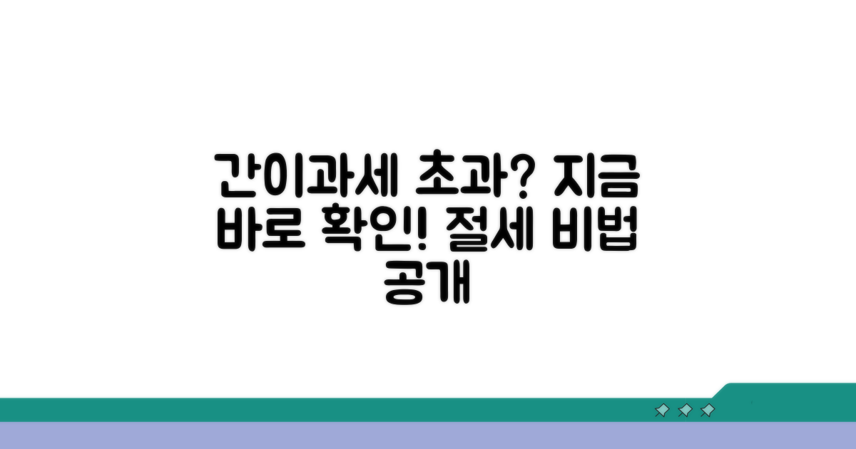 간이과세 기준 초과 시 대처법