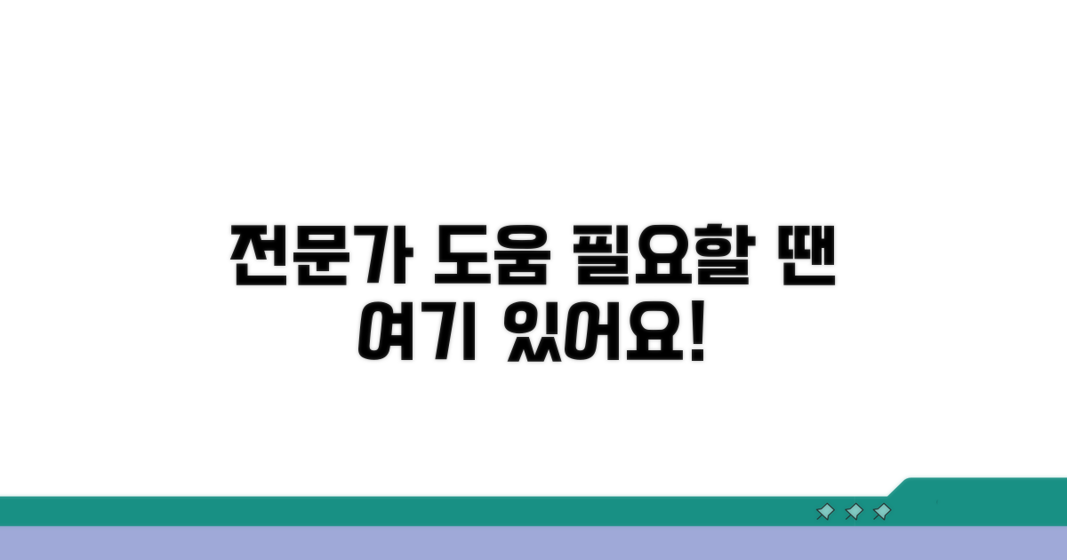 전문가 도움 필요한 경우
