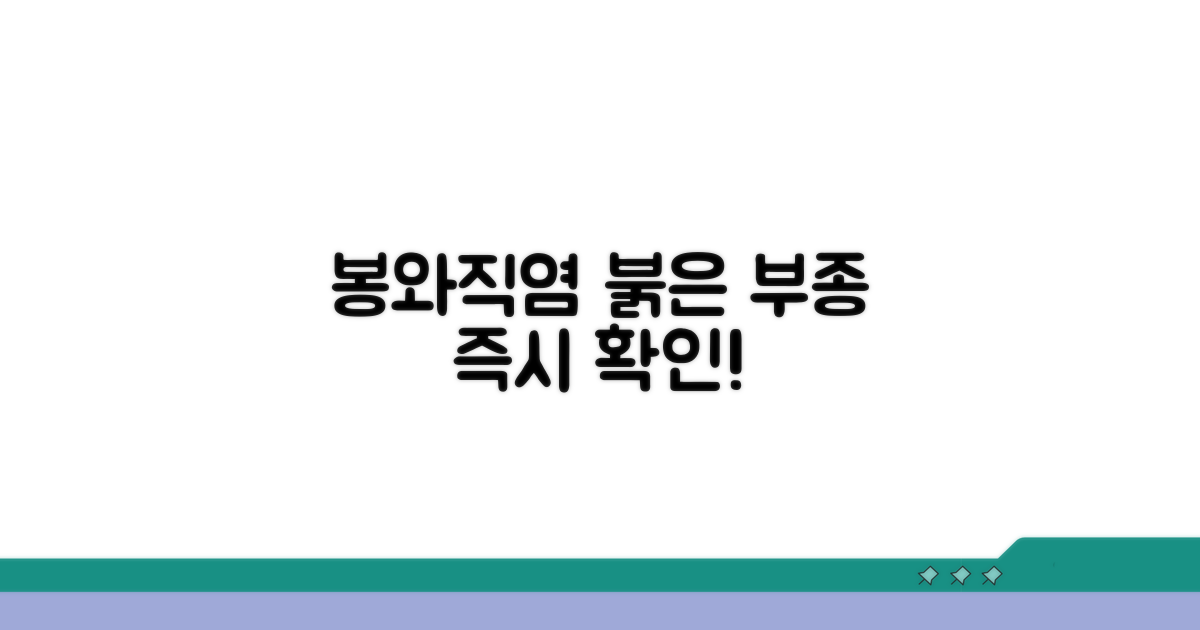 봉와직염 증상, 붉은 부종 확인!