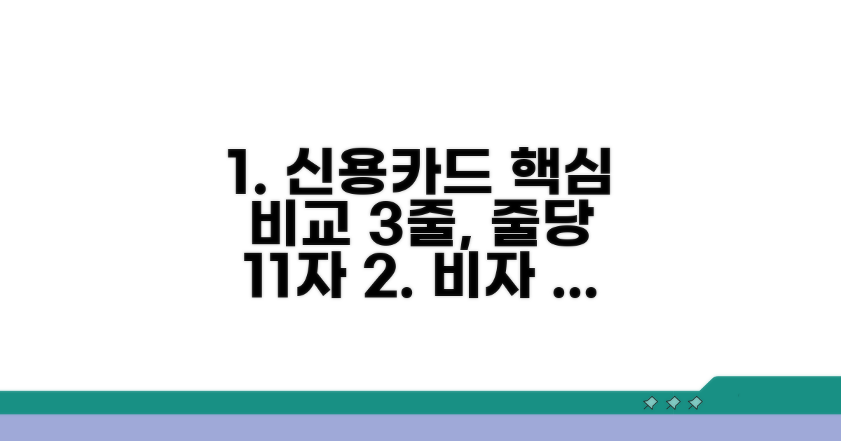 비자, 마스터 등 브랜드별 장단점 비교