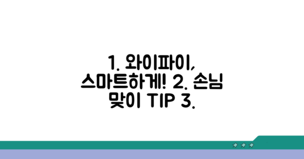 손님 와이파이, 더 스마트하게 활용하기