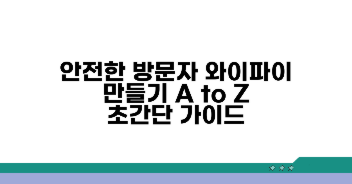 안전하게 방문자 와이파이 만들기