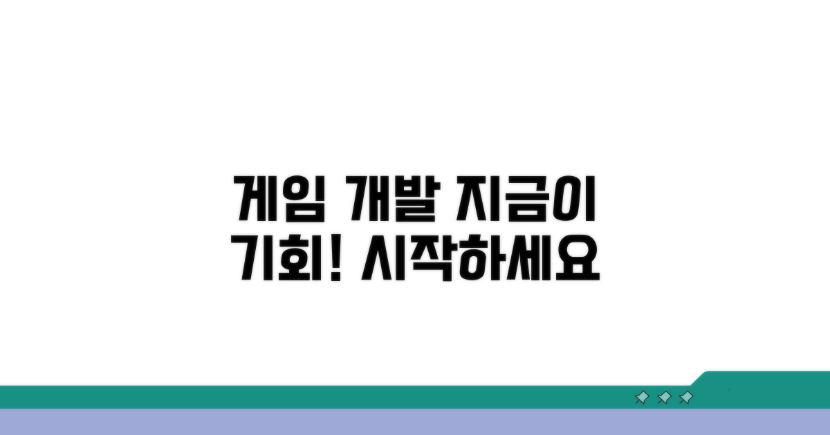 게임 개발, 지금 시작해야 할 때