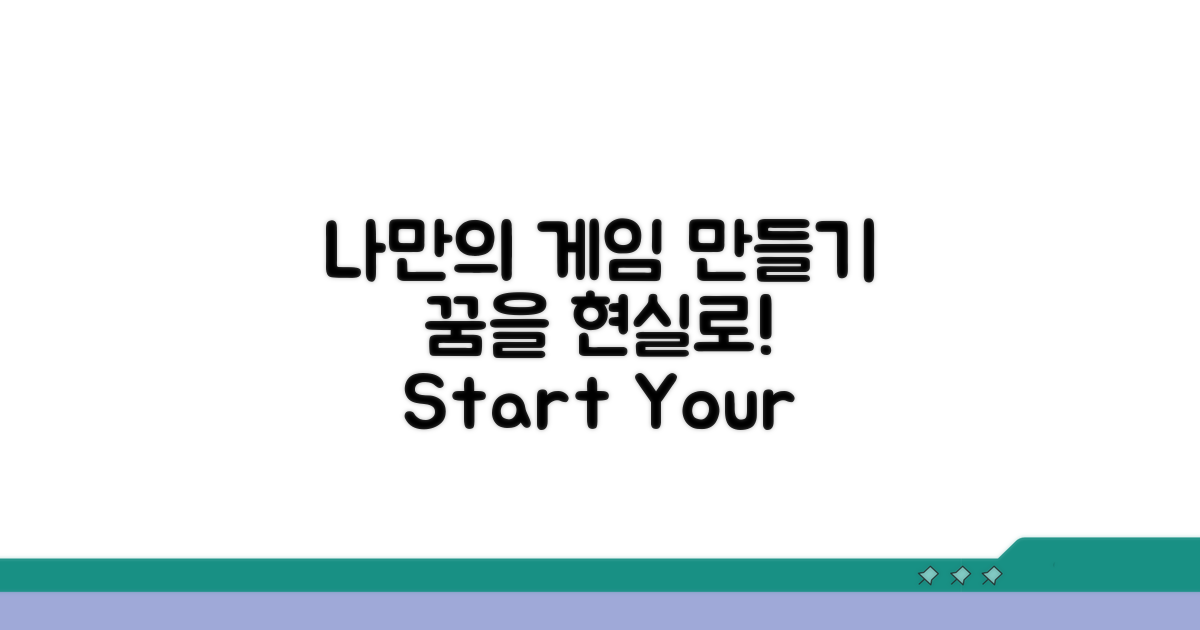 나만의 게임, 어떻게 만들까?