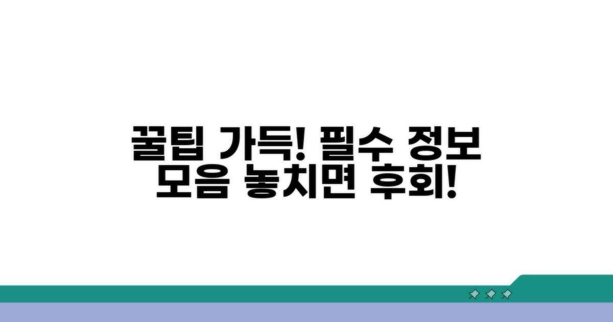 이용 팁과 유용한 정보