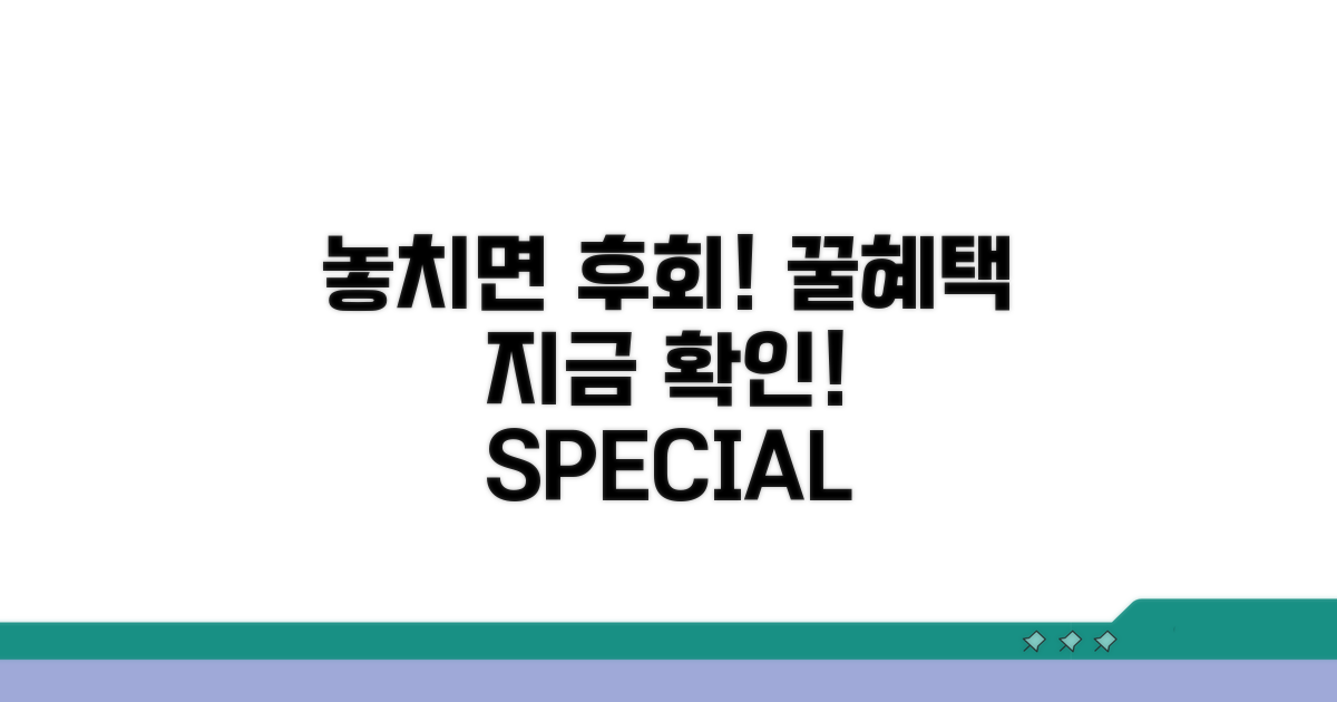 놓치면 손해! 특별한 혜택 보기