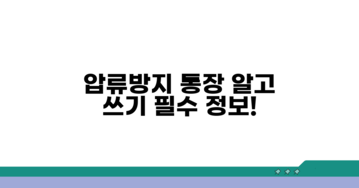 압류방지 통장, 이것만 알면 끝!