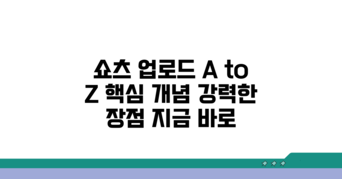 쇼츠 업로드 기본 개념과 장점