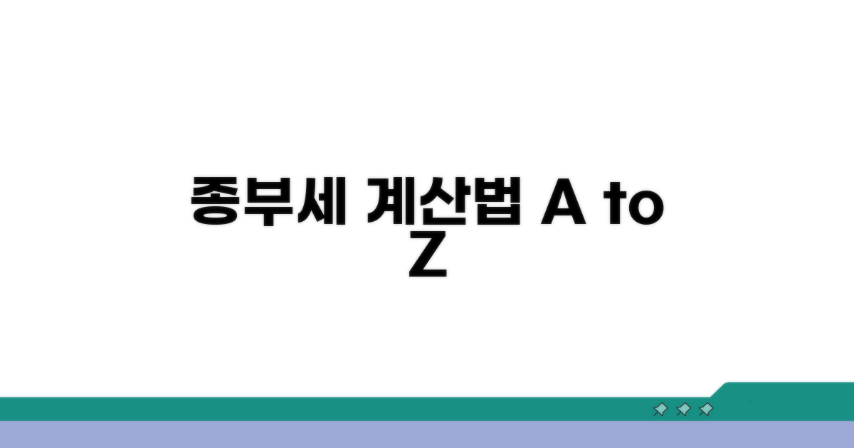 종부세 과세표준, 어떻게 계산할까?