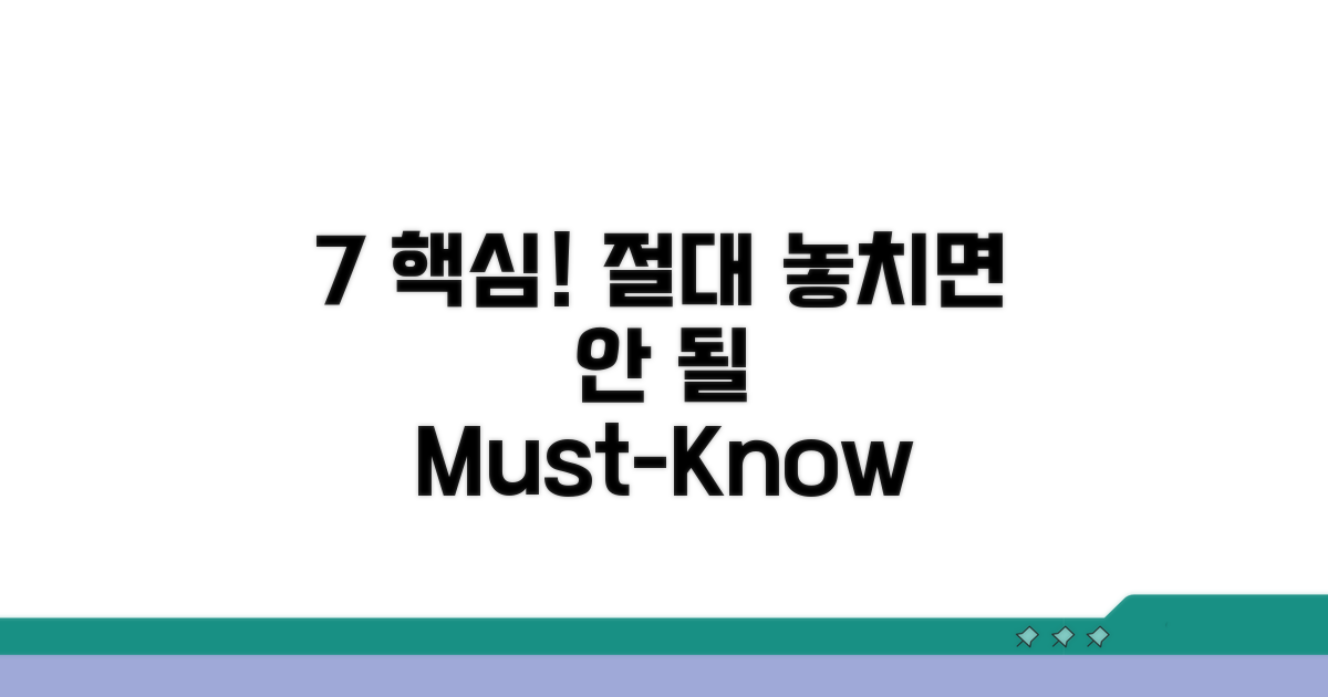 7% 핵심 조건