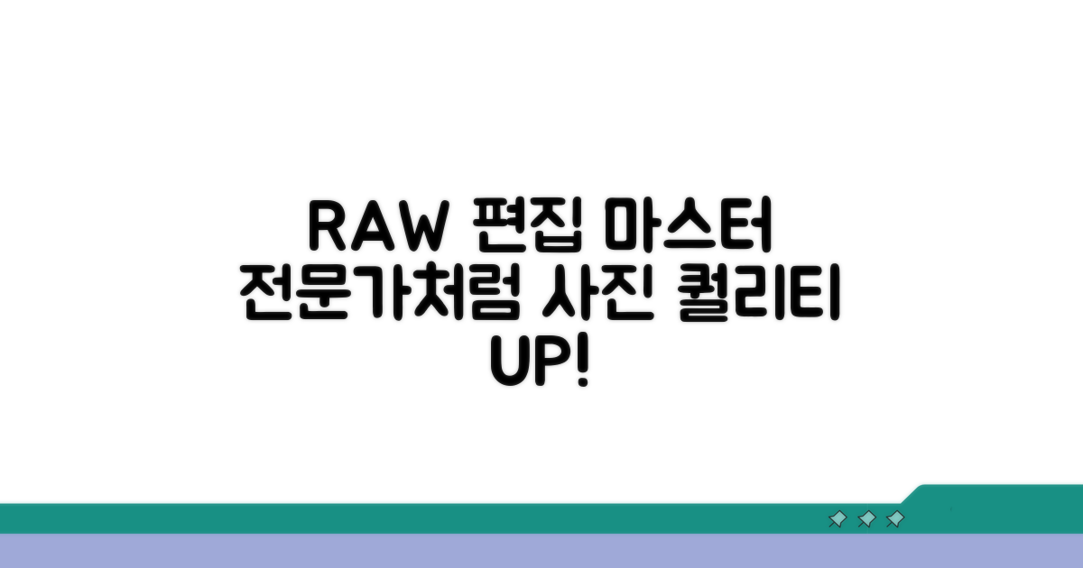 RAW 활용, 전문가처럼 편집하기