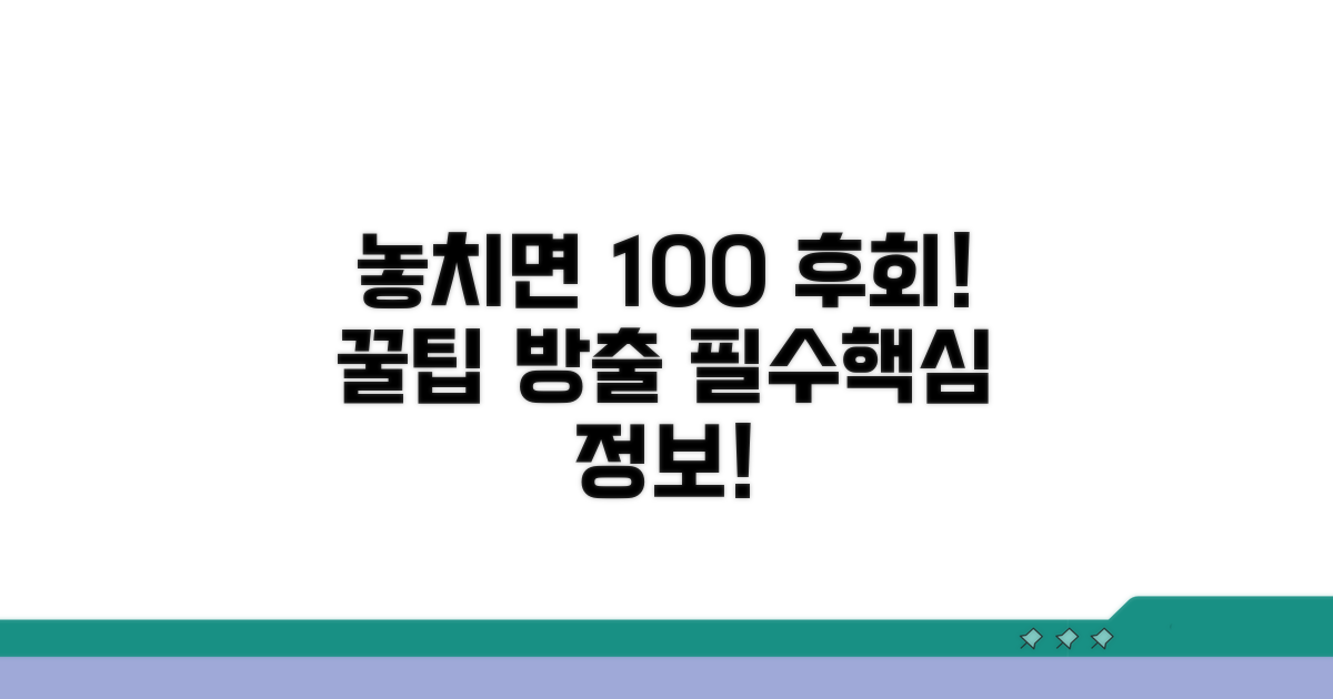 놓치면 후회할 추가 팁