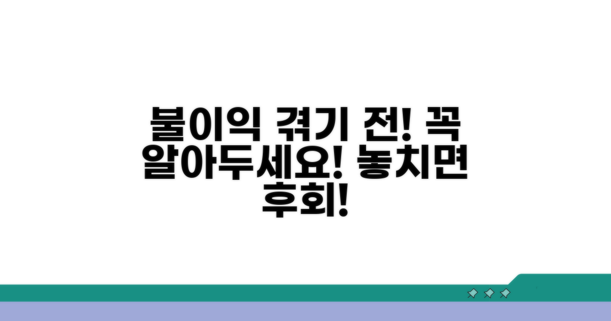 미반영 시 불이익? 꼭 알아둘 점