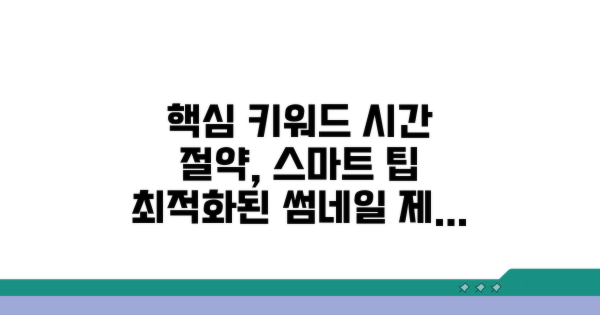 시간 절약하는 스마트 팁