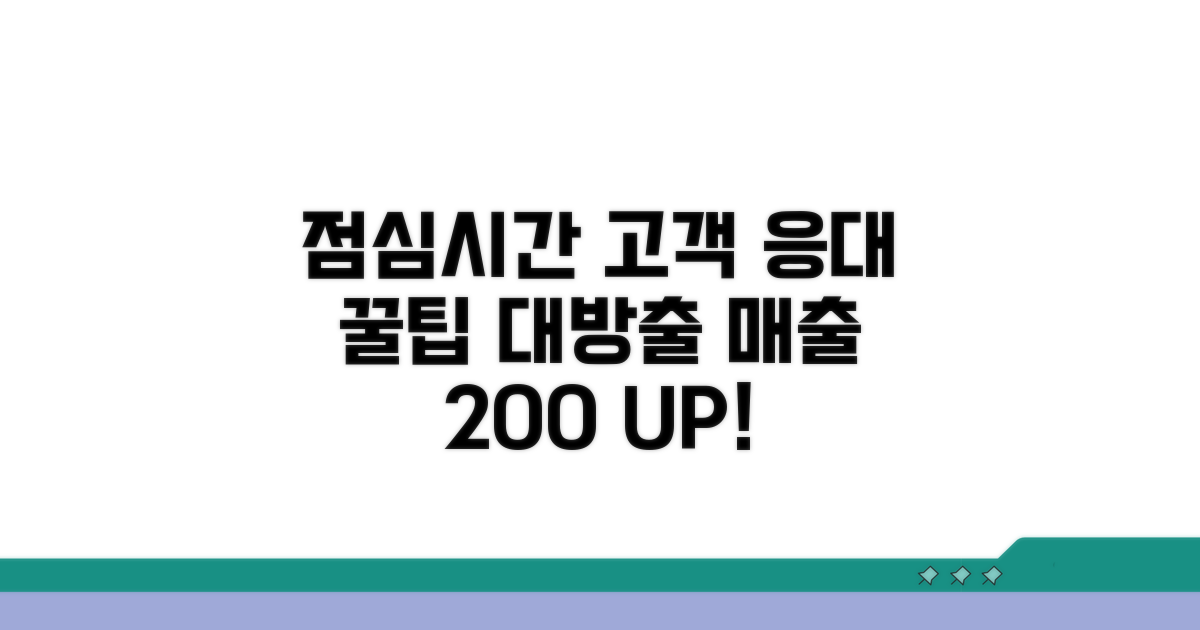 점심시간 고객 응대 꿀팁