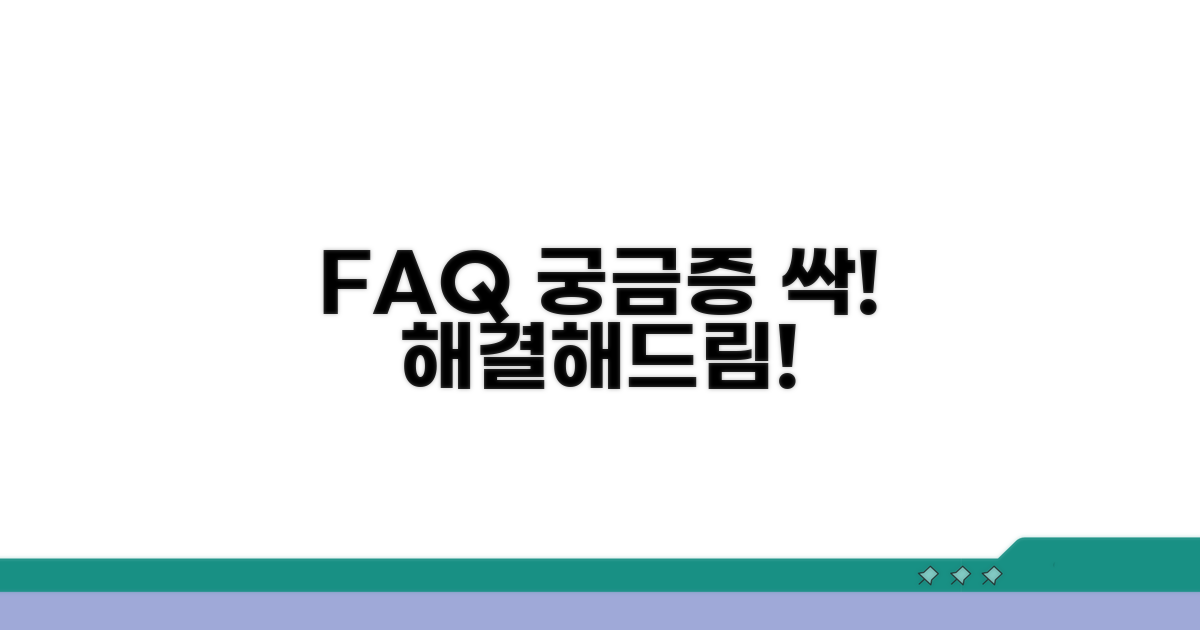 자주 묻는 질문과 답변