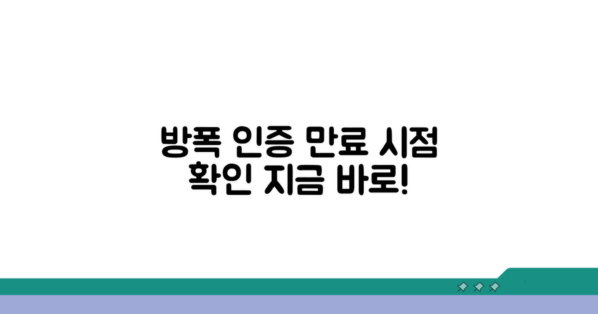 방폭 인증 만료 시점 확인 방법