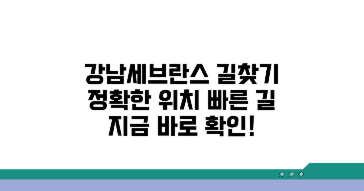 강남세브란스 위치와 가는 길