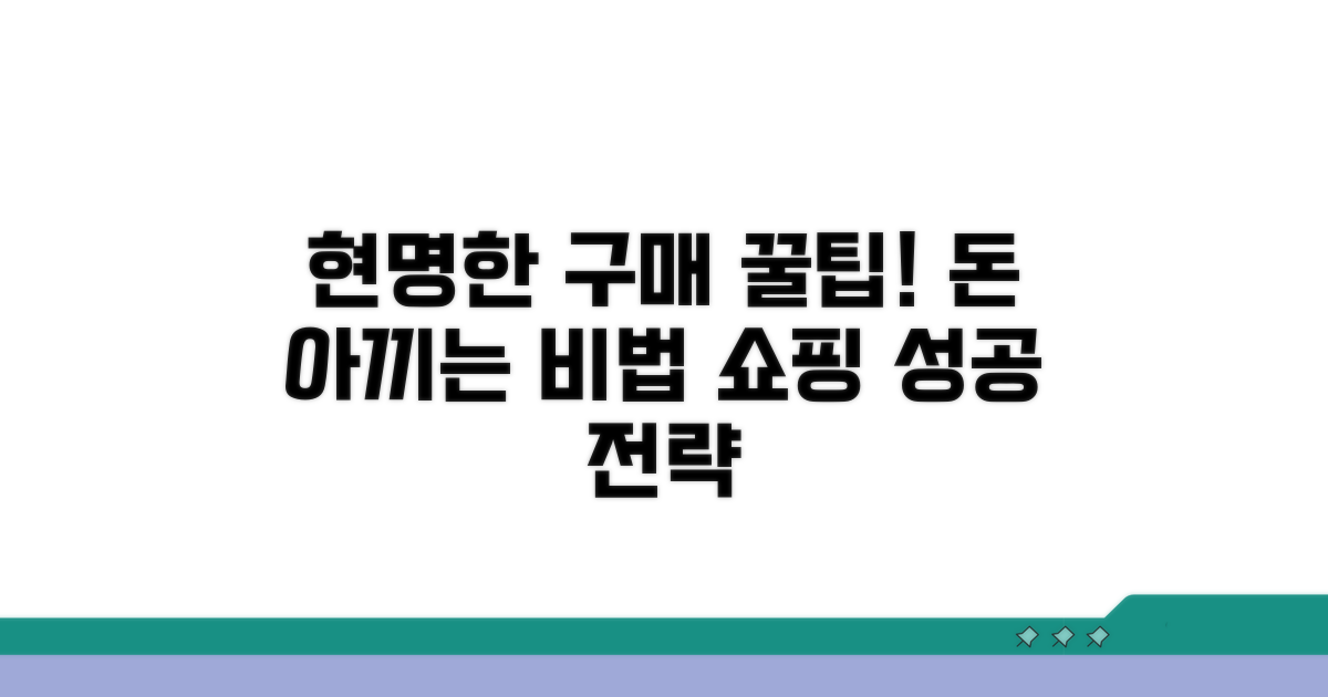 현명한 구매를 위한 꿀팁