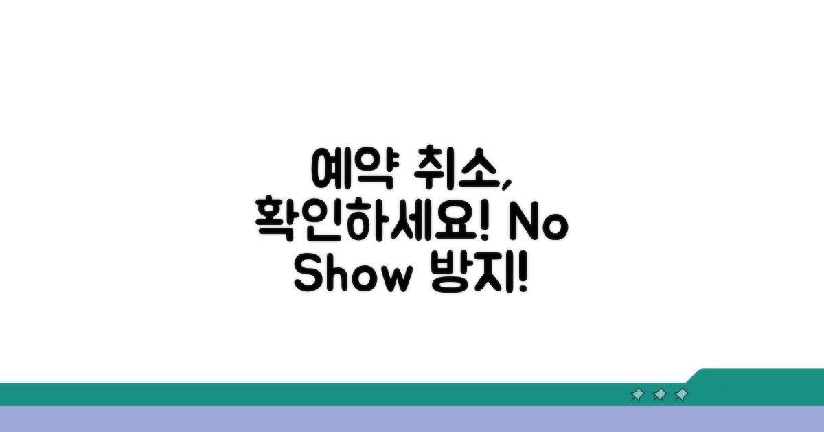 게스트 예약 취소 확인하기