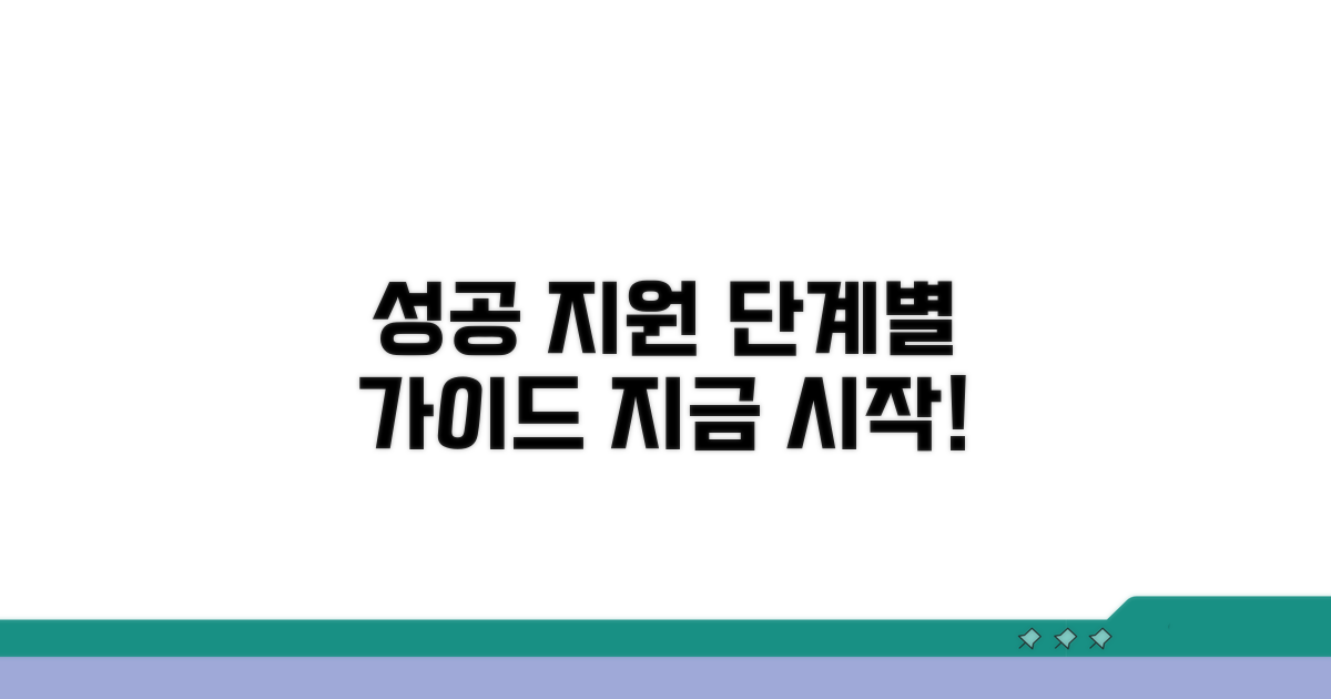 성공적인 지원을 위한 단계별 가이드