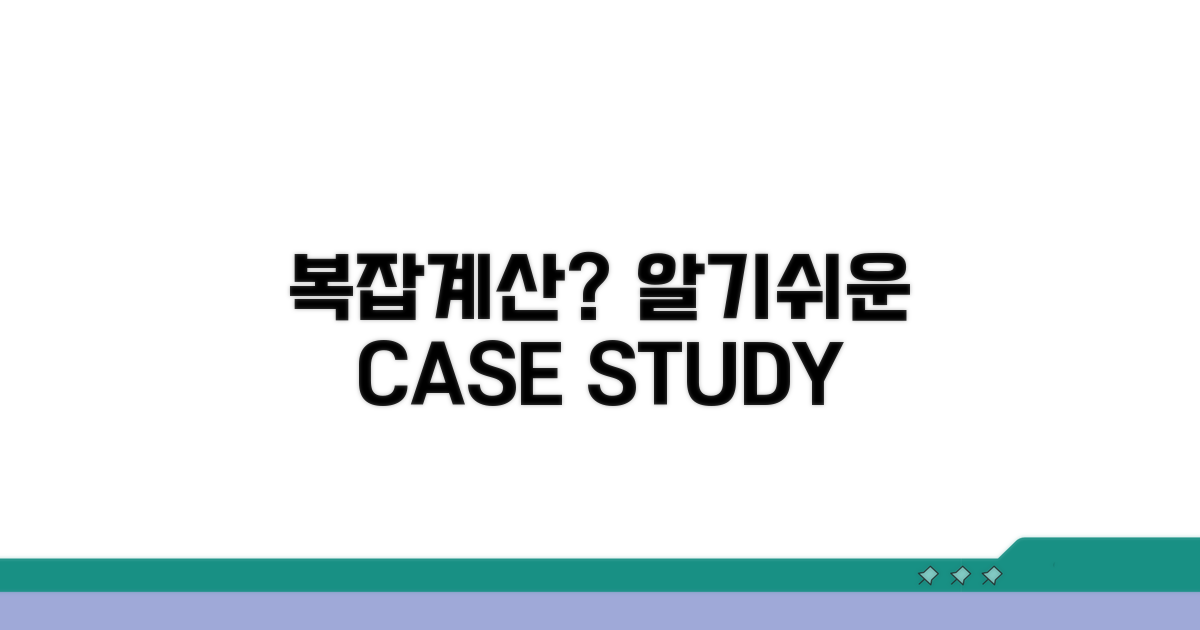 복잡한 계산? 사례로 쉬운 접근법