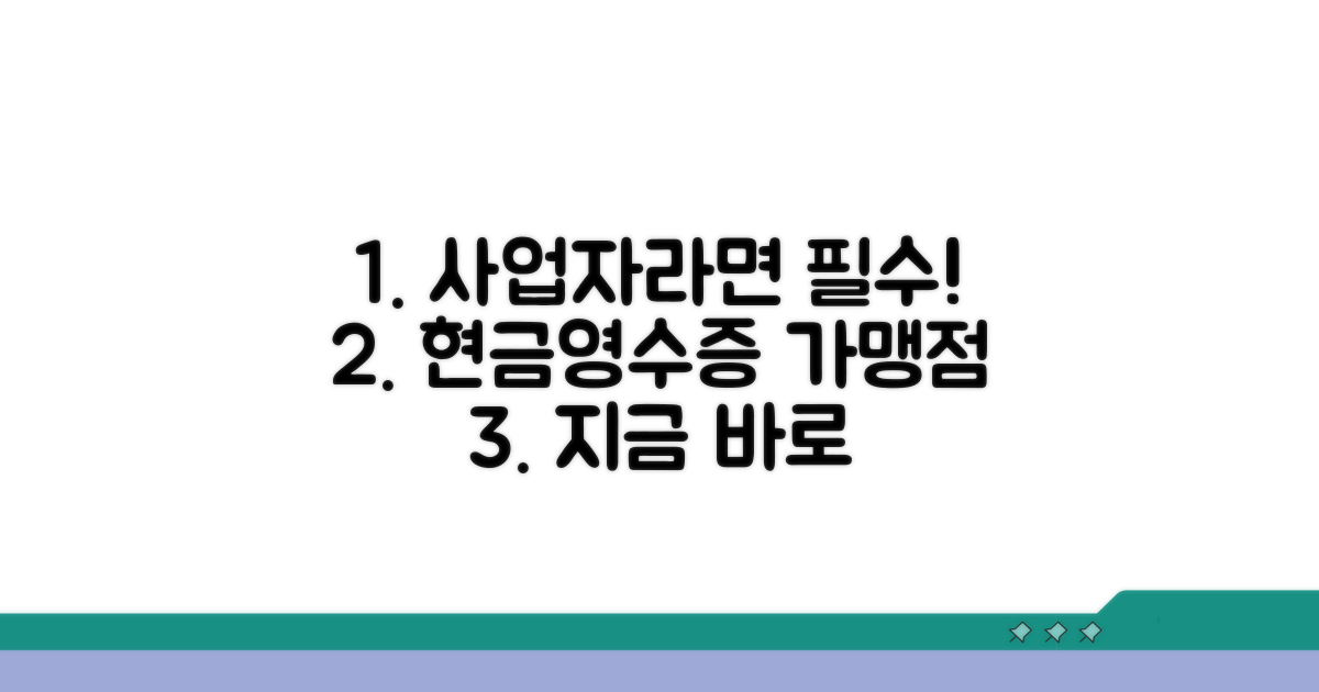 사업자 현금영수증 가맹점 되는 법