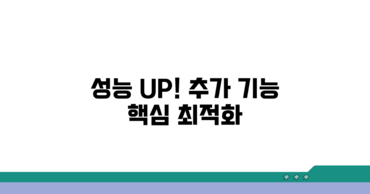 성능 최적화를 위한 추가 기능