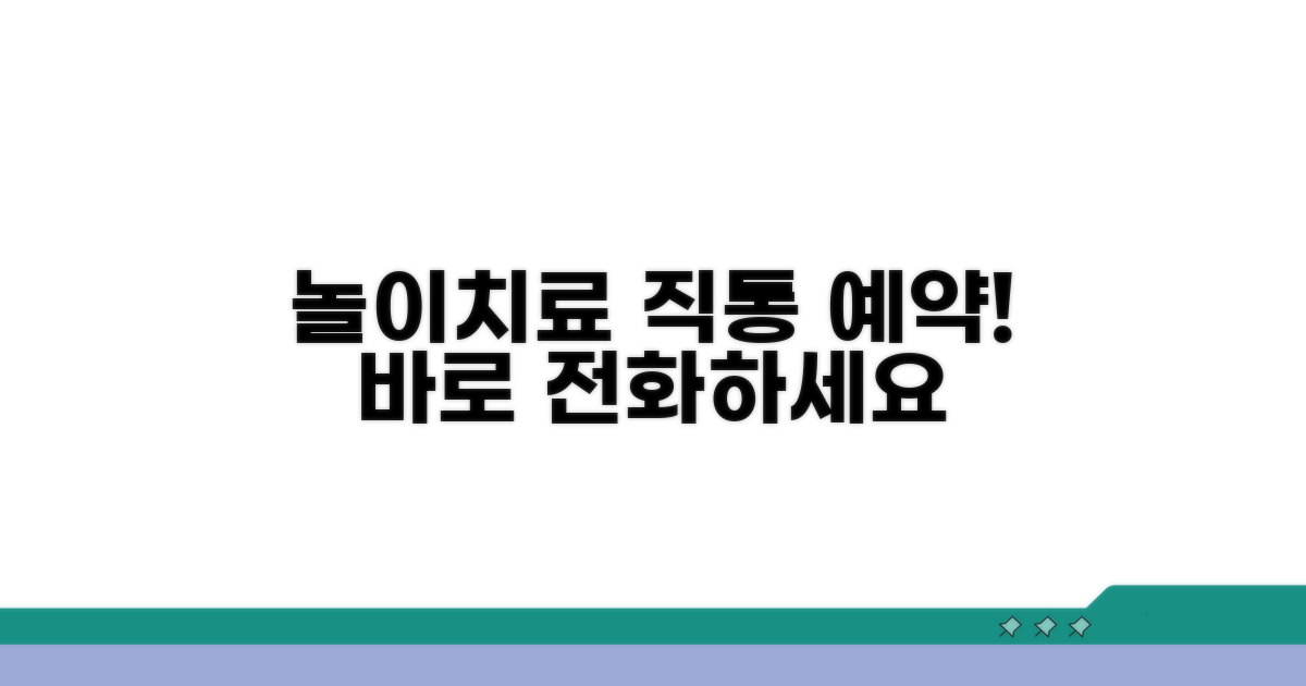 놀이치료 예약 직통 전화번호