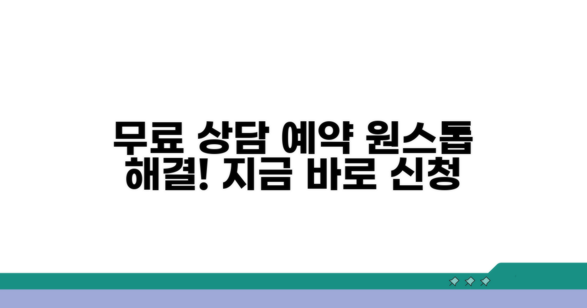 무료 상담부터 예약까지 한 번에