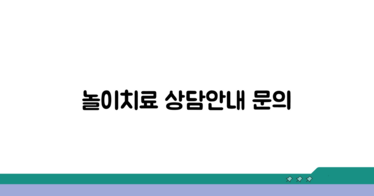 놀이치료 센터 상담 번호 안내