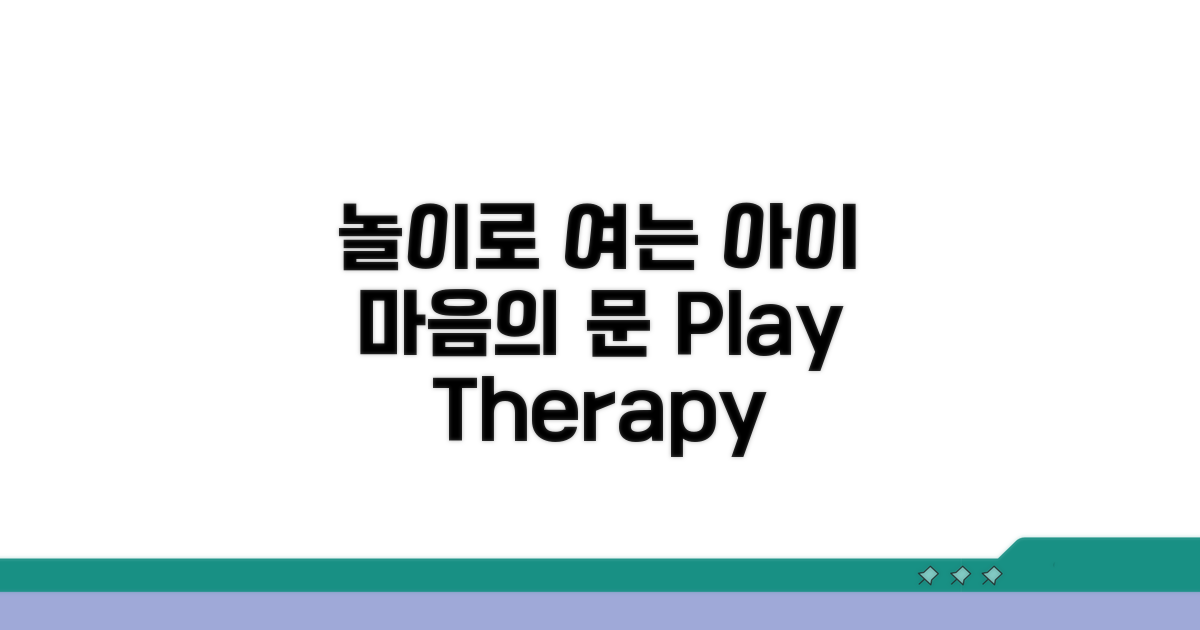 자녀의 마음을 위한 놀이치료
