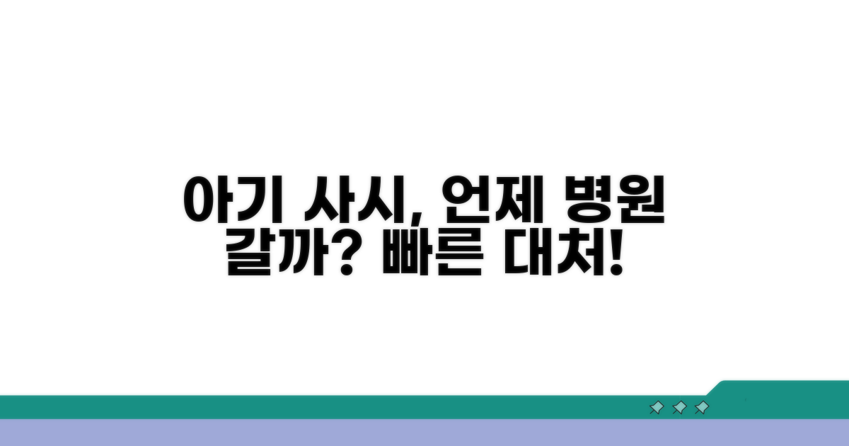 신생아 사시, 언제 병원 가야 할까?
