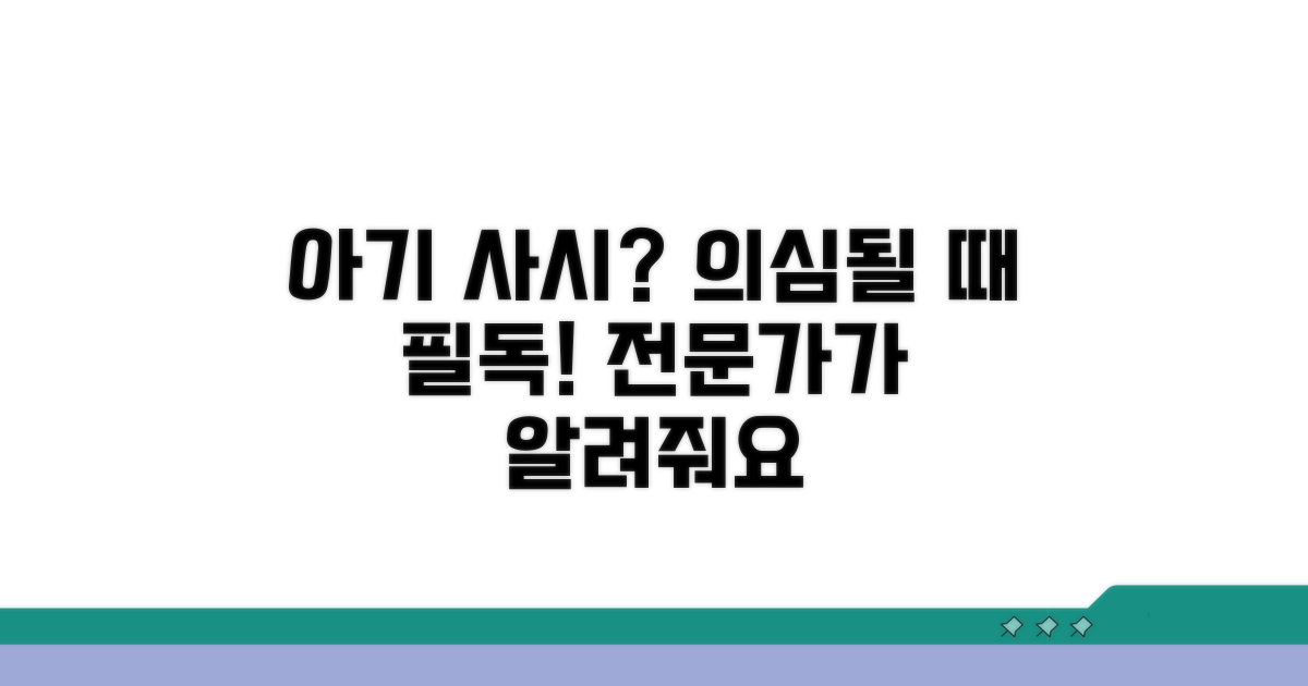 아기 사시, 정상인지 의심될 때
