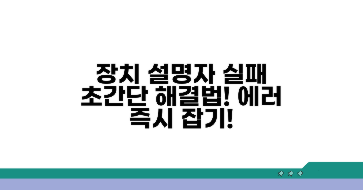 장치 설명자 요청 실패 해결법