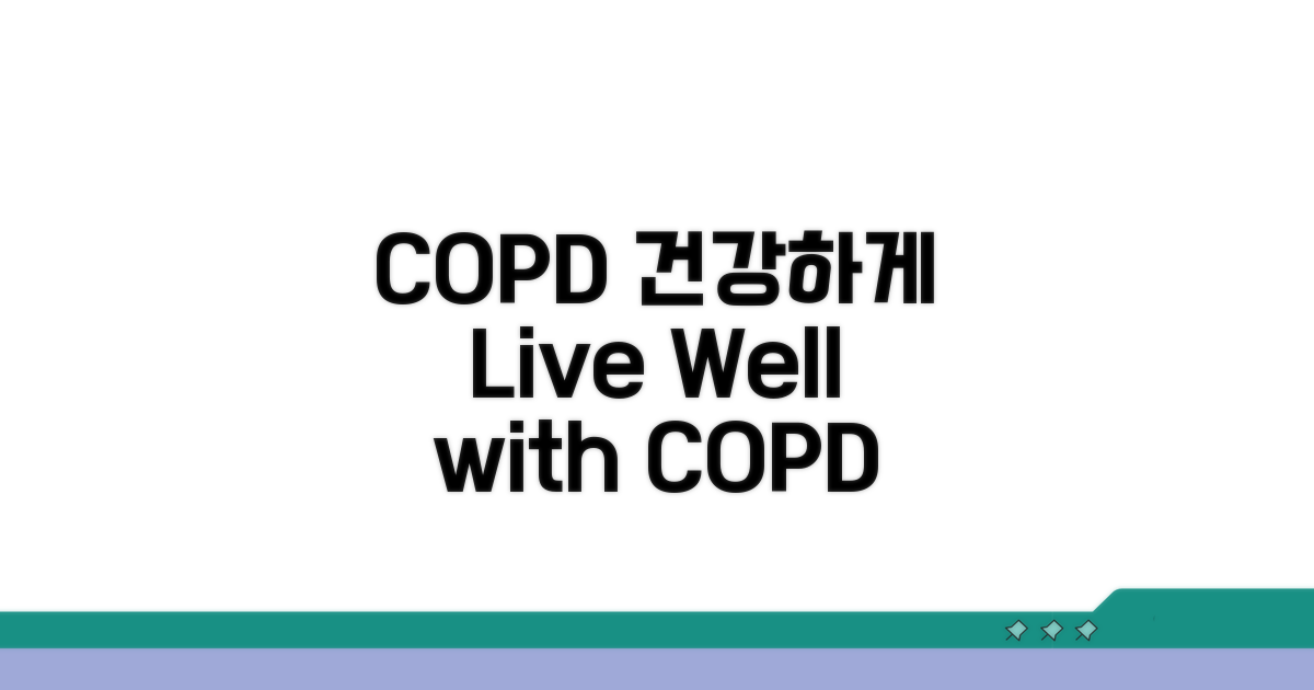 COPD와 함께 건강하게 사는 법