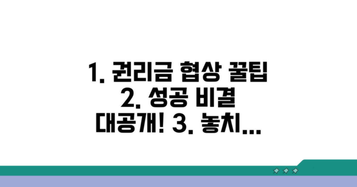 권리금 협상, 성공 비결 공개