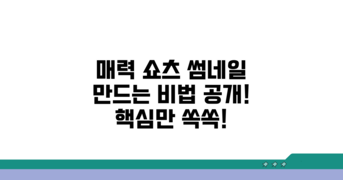 매력적인 쇼츠 썸네일 만드는 법