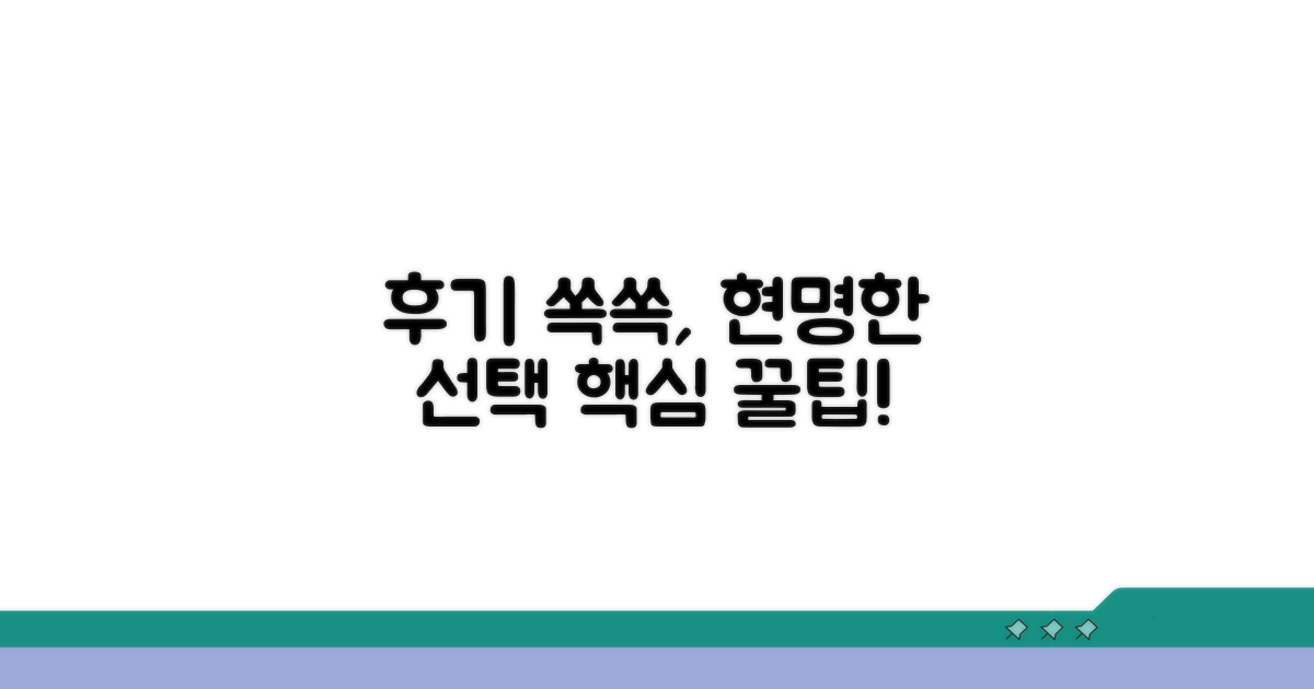 후기 바탕 현명한 선택