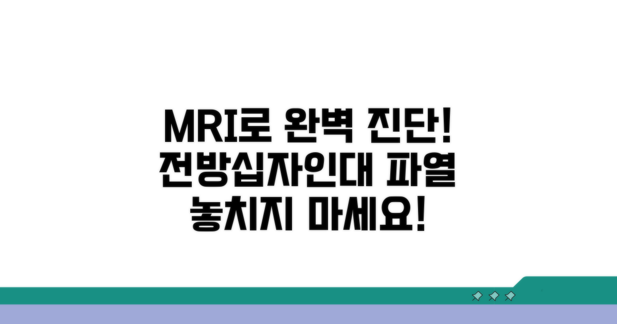 전방십자인대 파열, MRI로 완벽 진단