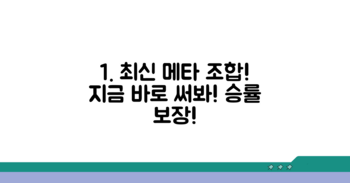 현 메타 최적 조합 추천