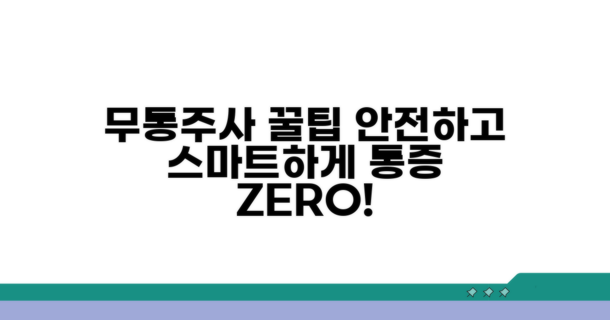 안전하고 똑똑하게, 무통주사 활용 꿀팁